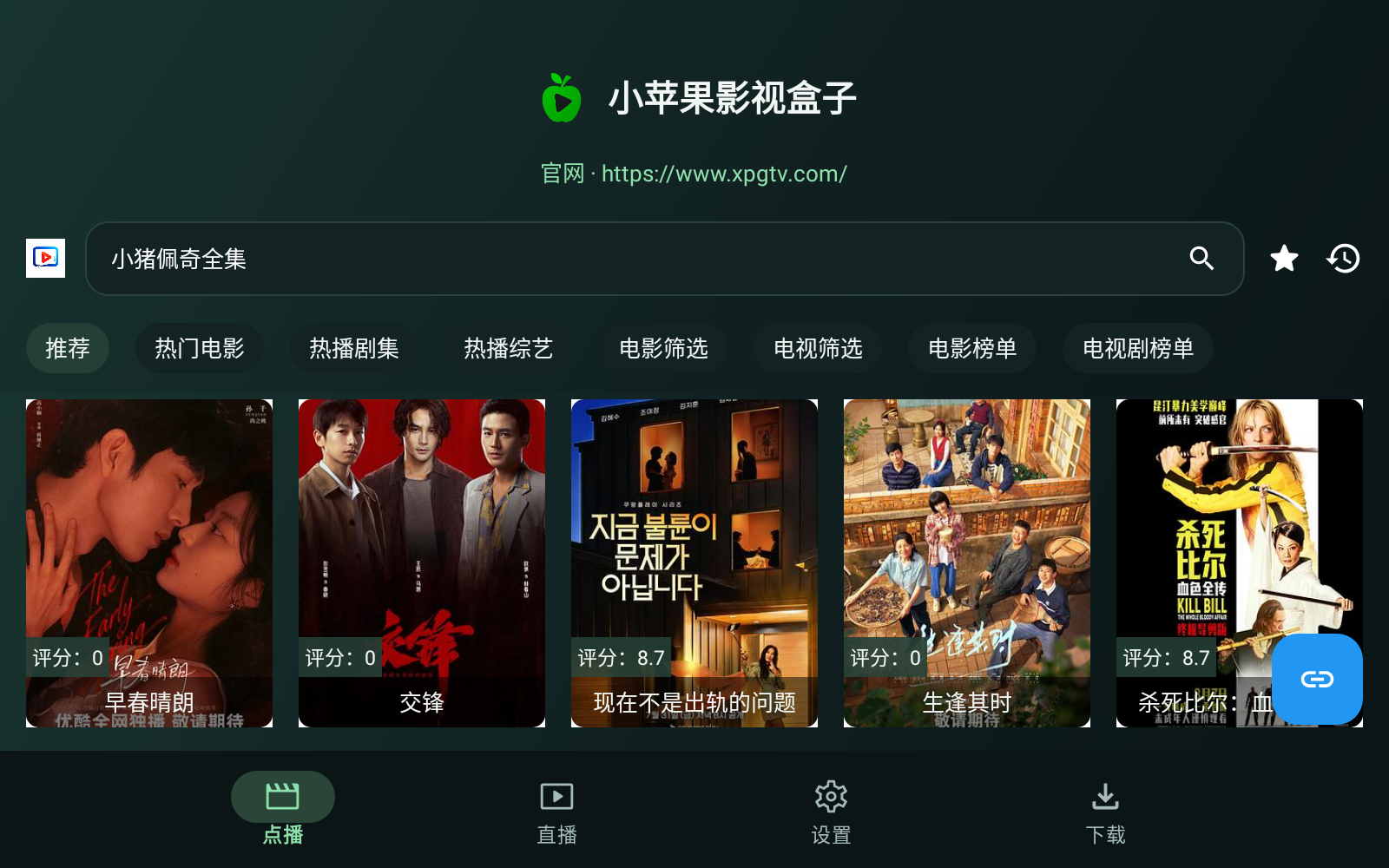 小苹果 2.02 手机版首页实际横屏界面，顶部显示固定小苹果 logo、应用名称和官网