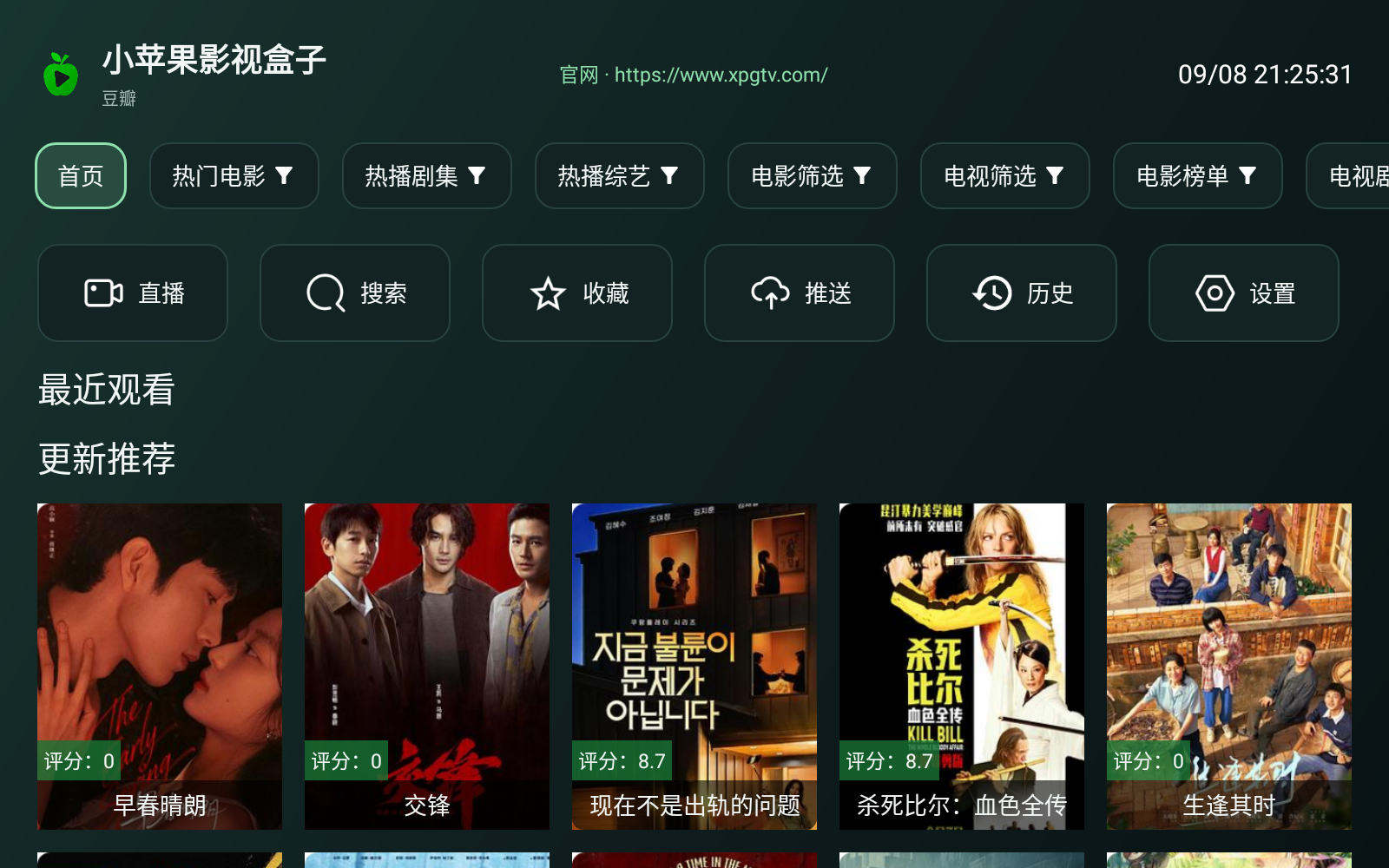 小苹果 2.02 TV 版实际首页，包含分类、直播、搜索、收藏、历史与设置入口